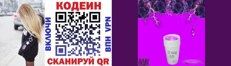 Кодеин Purple Drank Среднеуральск